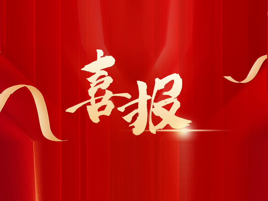 榮獲“愛(ài)國(guó)敬業(yè)創(chuàng)新誠(chéng)信守法”先進(jìn)會(huì)員企業(yè)稱(chēng)號(hào)