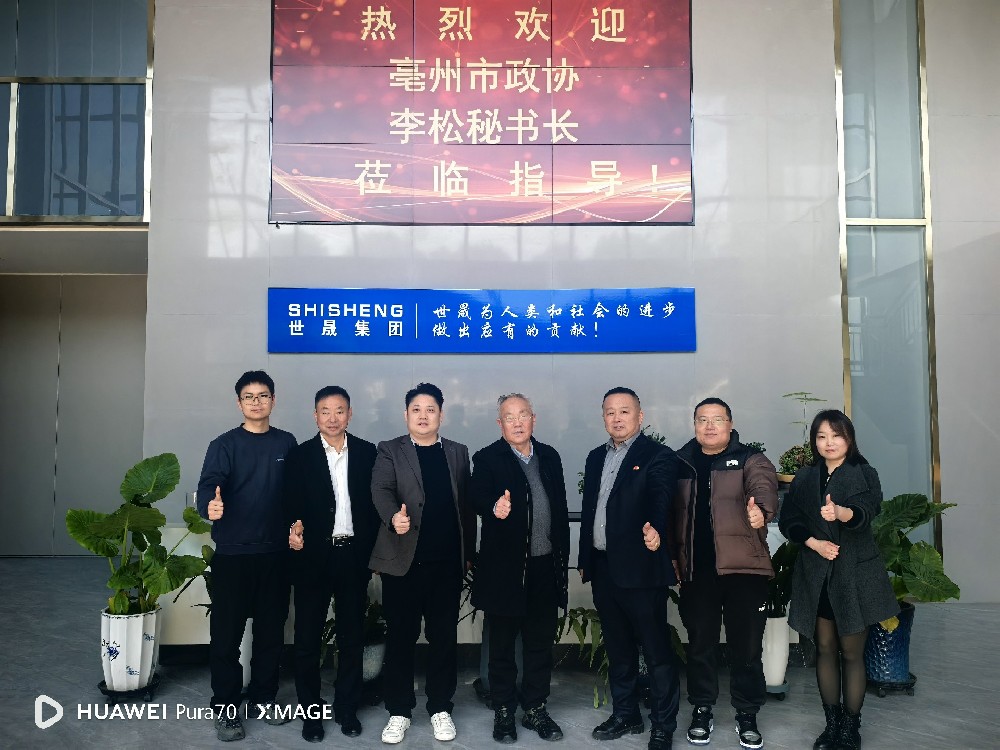蘇皖聯(lián)動(dòng)促發(fā)展 | 亳州市政協(xié)副秘書長李松一行蒞臨世晟集團(tuán)指導(dǎo)交流，共話發(fā)展新篇章